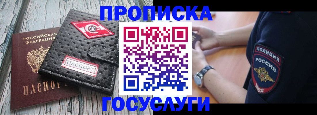 прописка гарантия в Волгоградской области