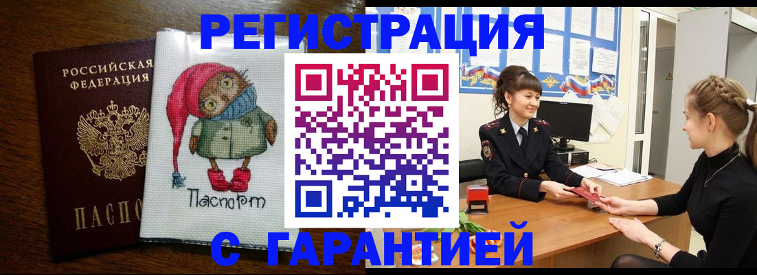 прописка регистрация в Волгоградской области