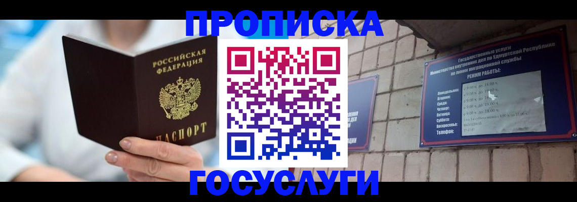 прописка ребенка в Волгоградской области